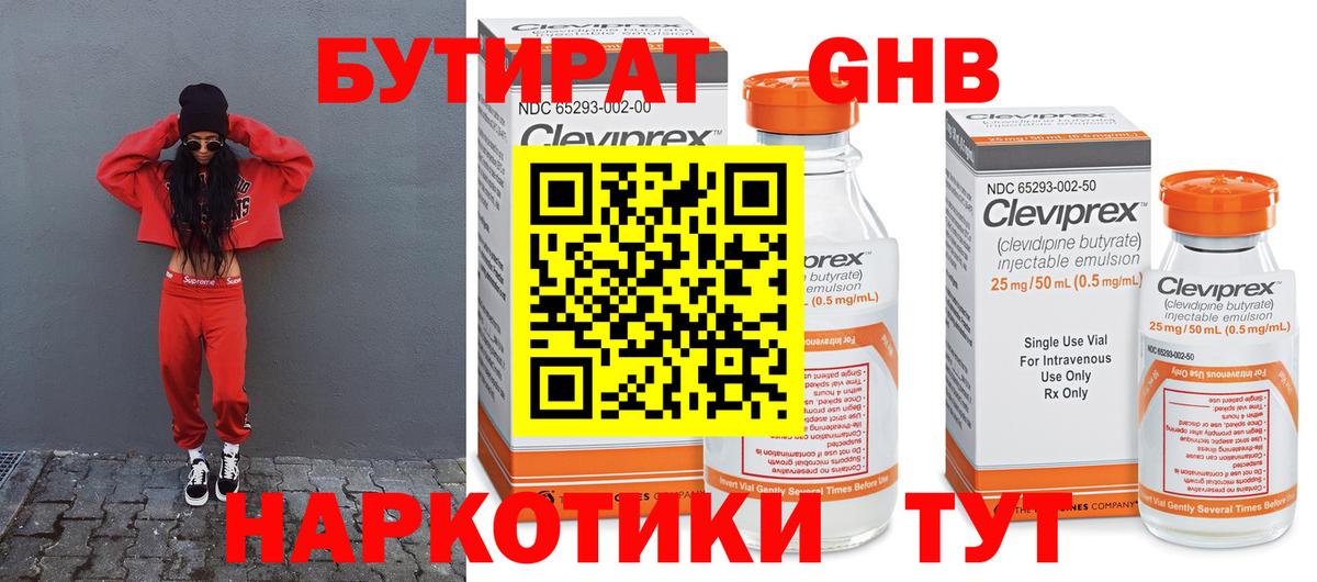 БУТИРАТ буратино Солнечногорск