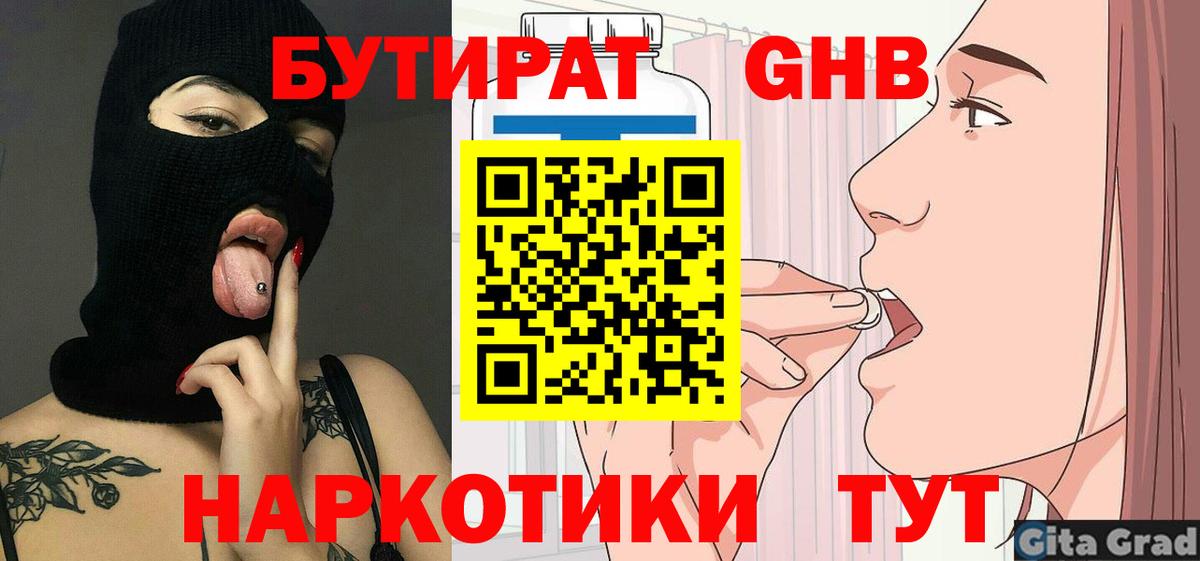Бутират бутандиол  Вход с VPN  Солнечногорск 