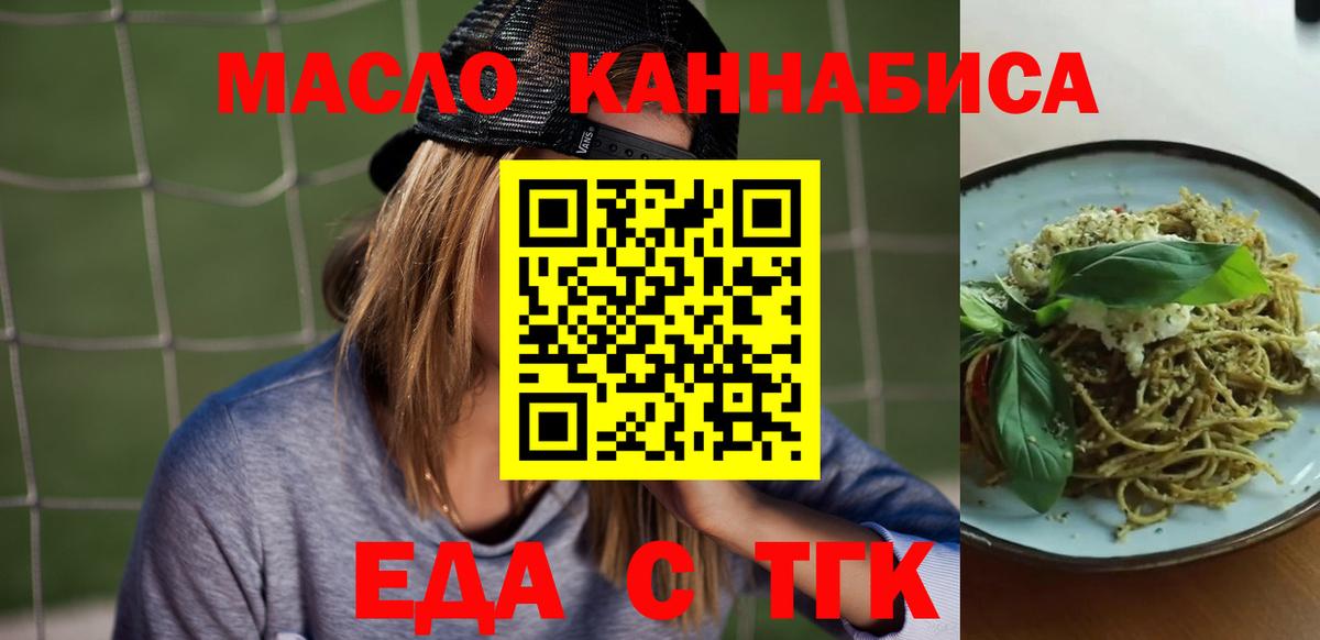 Еда ТГК марихуана  Вход с VPN  Солнечногорск 