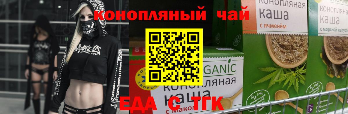 Еда ТГК конопля Солнечногорск