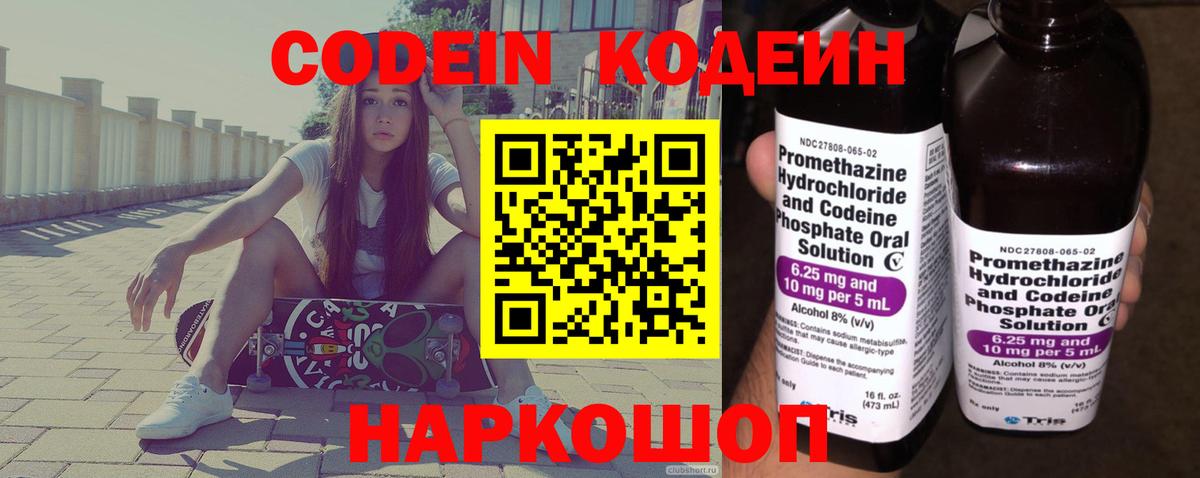 Codein Purple Drank Солнечногорск