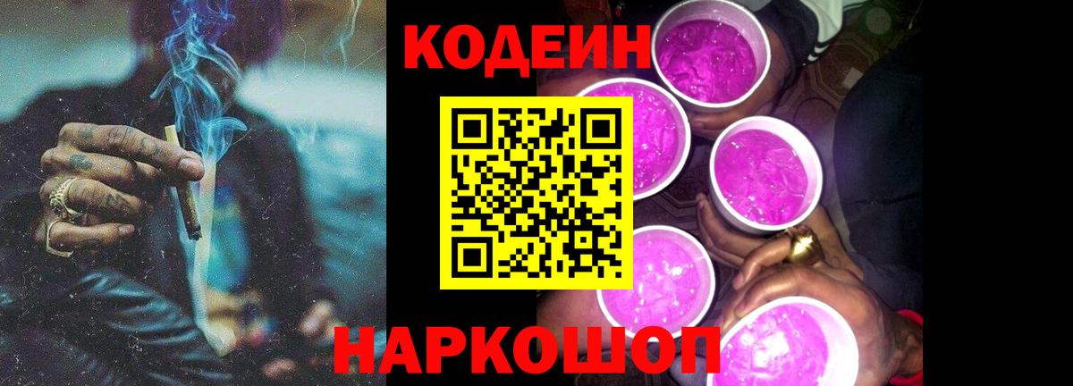 Кодеиновый сироп Lean напиток Lean (лин)  Вход с VPN  Солнечногорск 