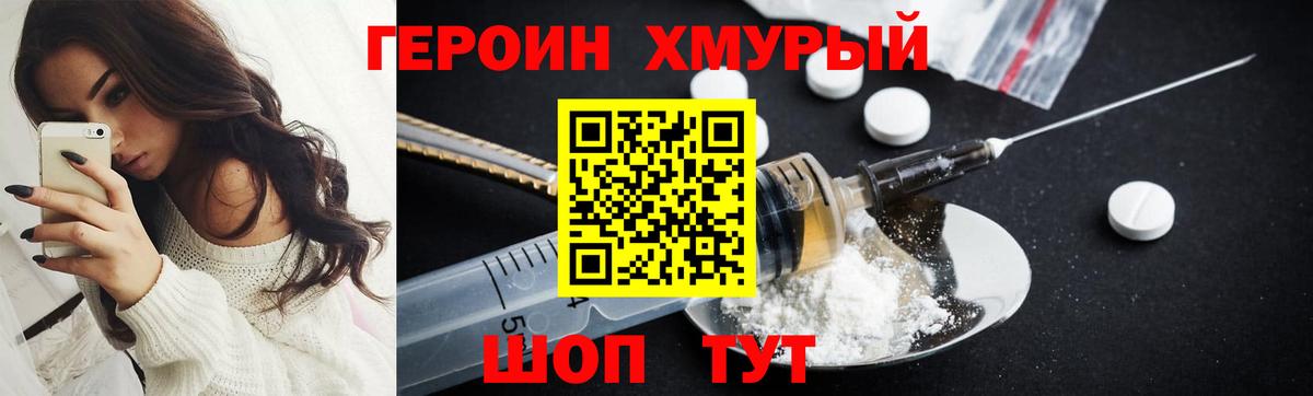 Героин белый Солнечногорск