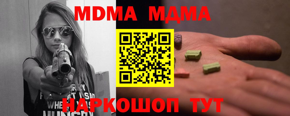 MDMA Molly  Вход с VPN  Солнечногорск  МДМА молли 