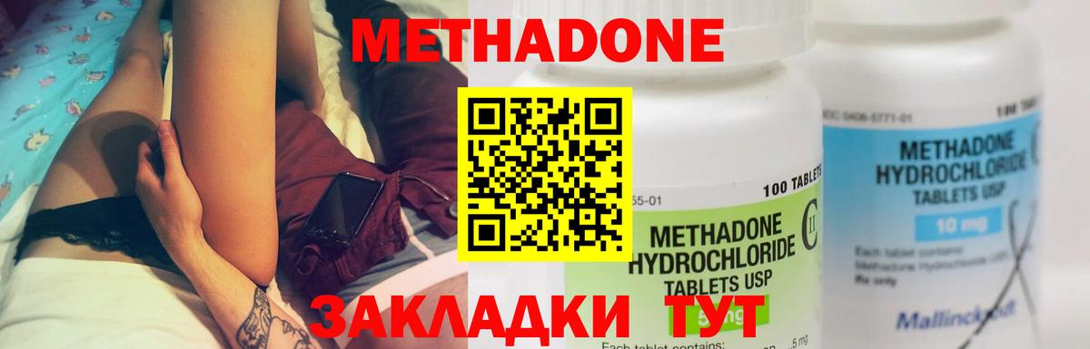 Метадон methadone Солнечногорск